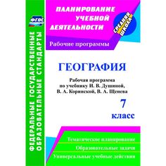 Книга Издательство Учитель «География. 7 класс