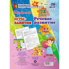 Книга Издательство Учитель «НОД. Речевое развитие детей. 2-3 года