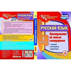 Cd Издательство Учитель «Русский язык. 5 класс