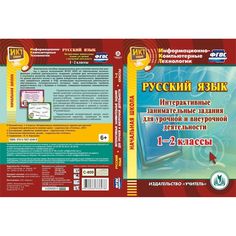 Cd Издательство Учитель «Русский язык. 1-2 классы