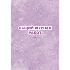 Журнал работ Общий Издательство Учитель