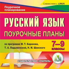 Cd Издательство Учитель «Русский язык. 7-9 классы