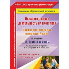 Книга Издательство Учитель «Образовательная деятельность на прогулках. от 3 до 4 лет
