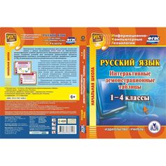 Cd Издательство Учитель «Русский язык. 1-4 классы