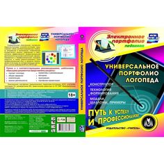 Cd Издательство Учитель «Универсальное портфолио логопеда