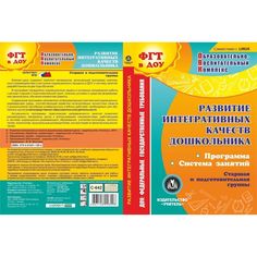 Cd Издательство Учитель «Развитие интегративных качеств дошкольника