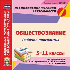 Cd Издательство Учитель «Рабочие программы. Обществознание. 5-11 классы