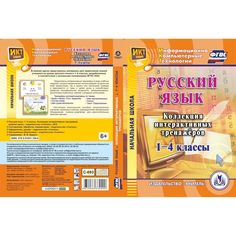 Cd Издательство Учитель «Русский язык. 1-4 классы