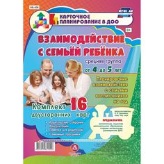 Книга Издательство Учитель «Взаимодействие с семьей ребенка. от 4 до 5 лет