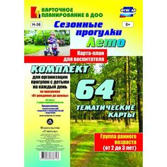 Книга Издательство Учитель «Сезонные прогулки Лето. Группа раннего возраста (от 2 до 3 лет): комплект из 64 тематических карт От рождения до школы