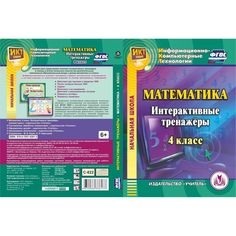 Cd Издательство Учитель «Математика. 4 класс