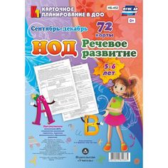 Книга Издательство Учитель «НОД. Речевое развитие детей 5-6 лет