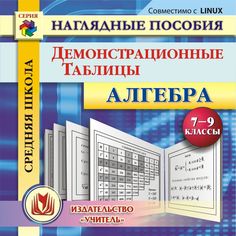 Книга Издательство Учитель «Алгебра. 7-9 классы