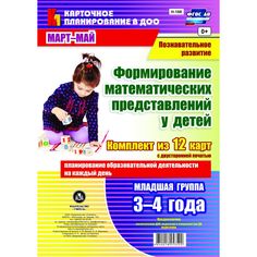 Книга Издательство Учитель «Формирование математических представлений детей.Младшая группа (от 3 до 4 лет)