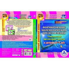 Cd Издательство Учитель «Познавательное развитие. Формирование математических представлений. 5-7 лет