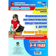 Книга Издательство Учитель «Формирование математических представлений у детей. Младшая группа (3-4 лет)