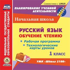 Cd Издательство Учитель «Русский язык