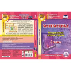 Cd Издательство Учитель «Математика. 3 класс