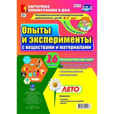 Книга Издательство Учитель «Познавательно-исследовательская деятельность детей. Лето. от 6 до 7 лет