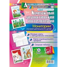 Книга Издательство Учитель «Мониторинг игровой деятельности детей 6-7 лет