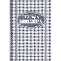 Тетрадь менеджера Издательство Учитель