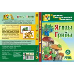 Cd Издательство Учитель «Ягоды. Грибы. Компакт-диск для компьютера