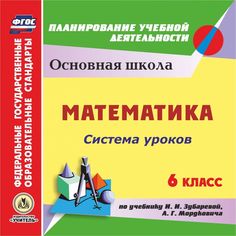 Cd Издательство Учитель «Математика. 6 класс