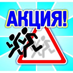 Набор POS-материалов для магазинов Акция: (упаковка 100 шт.) Издательство Учитель