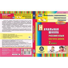 Cd Издательство Учитель «Русский язык. 2 класс