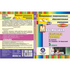 Cd Издательство Учитель «Математика. 5 класс