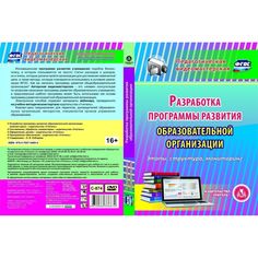 Cd Издательство Учитель «Разработка программы развития образовательной организации