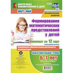 Книга Издательство Учитель «Планирование образовательной деятельности на каждый день. от 6 до 7 лет
