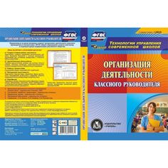 Cd Издательство Учитель «Организация деятельности классного руководителя