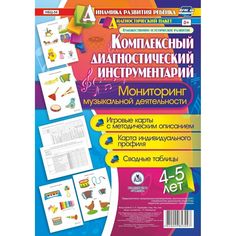 Книга Издательство Учитель «Мониторинг музыкальной деятельности детей 4-5 лет