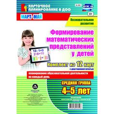 Книга Издательство Учитель «Формирование математических представлений детей.Средняя группа (от 4 до 5 лет)