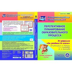 Cd Издательство Учитель «Перспективное планирование образовательного процесса. от 3 до 4 лет