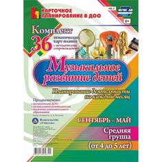 Книга Издательство Учитель «Музыкальное развитие детей 4-5 лет