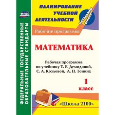 Книга Издательство Учитель «Математика. 1 класс