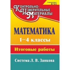 Книга Издательство Учитель «Математика. 1-4 классы