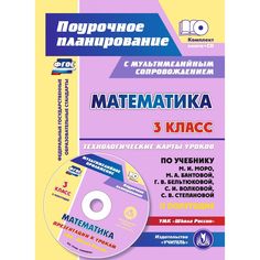 Книга Издательство Учитель «Математика. 3 класс