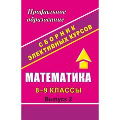 Книга Издательство Учитель «Математика. 8-9 классы