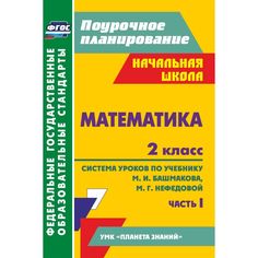 Книга Издательство Учитель «Математика. 2 класс