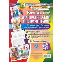Книга Издательство Учитель «Комплексный диагностический инструментарий. 4-5 лет