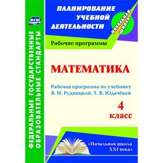 Книга Издательство Учитель «Математика. 4 класс