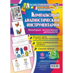 Книга Издательство Учитель «Комплексный диагностический инструментарий. 2-3 лет