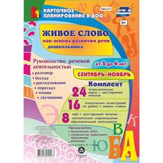 Книга Издательство Учитель «Руководство речевой деятельностью от 3 до 4 лет