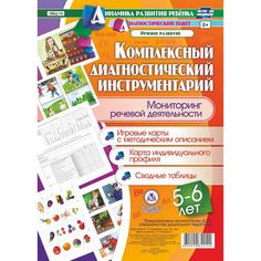 Книга Издательство Учитель «Комплексный диагностический инструментарий. 5-6 лет