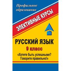 Книга Издательство Учитель «Русский язык. 9 класс