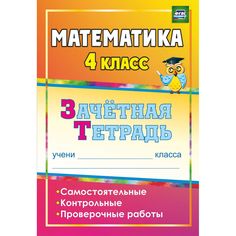 Книга Издательство Учитель «Математика. 4 класс