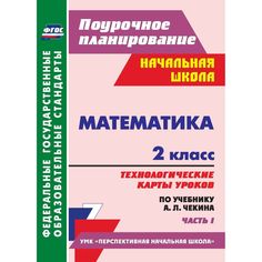Книга Издательство Учитель «Математика. 2 класс
